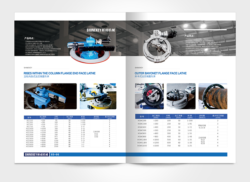 新成機械產品畫冊設計-產品畫冊設計公司