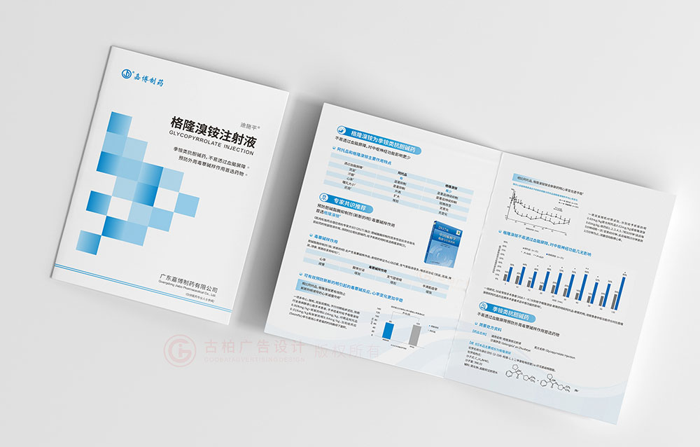 醫(yī)藥折頁設計