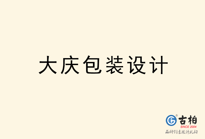 大慶包裝設(shè)計(jì)-大慶包裝設(shè)計(jì)公司