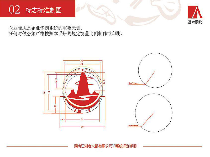 火鍋店VI設(shè)計-火鍋店VI設(shè)計公司