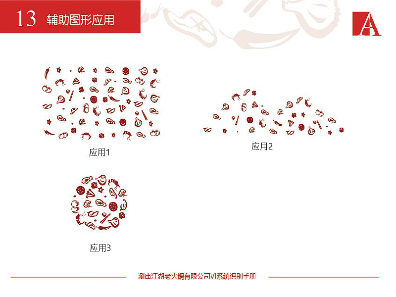 火鍋店VI設(shè)計-火鍋店VI設(shè)計公司