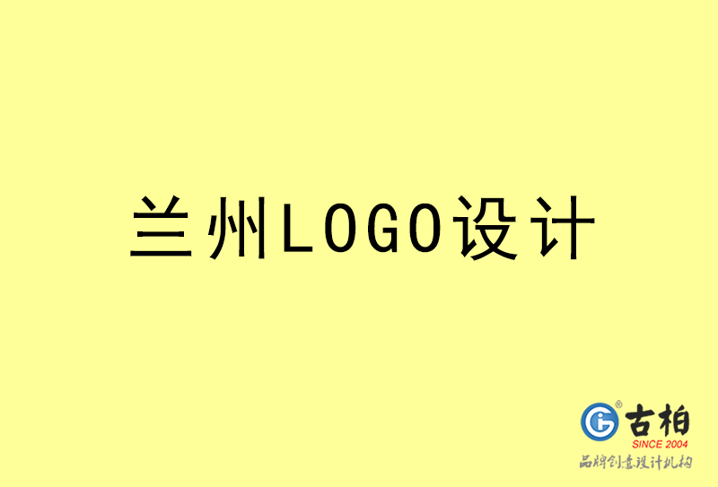 蘭州LOGO設計-蘭州LOGO設計公司