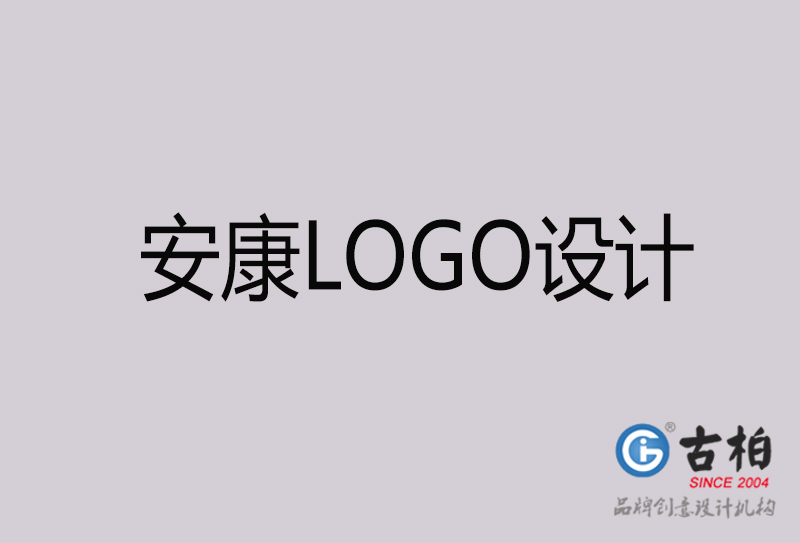 安康LOGO設(shè)計-安康LOGO設(shè)計公司