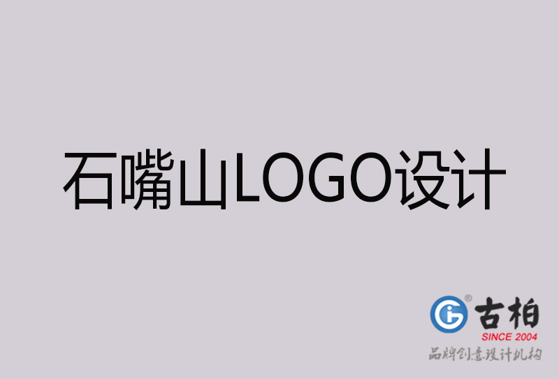 石嘴山LOGO設計-石嘴山LOGO設計公司