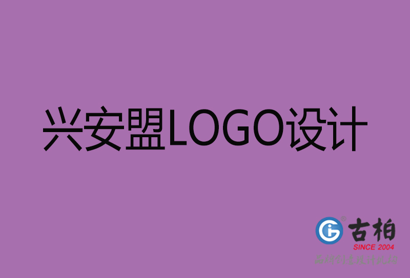 興安盟品牌LOGO設(shè)計-興安盟標志設(shè)計公司