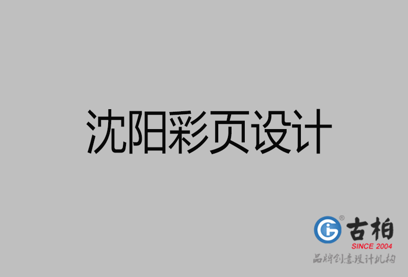 南寧市廣告彩頁設(shè)計-南寧公司彩頁設(shè)計-南寧彩頁設(shè)計公司