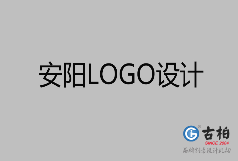 安陽(yáng)LOGO標(biāo)志設(shè)計(jì)-公司品牌LOGO設(shè)計(jì)-安陽(yáng)商標(biāo)LOGO設(shè)計(jì)公司