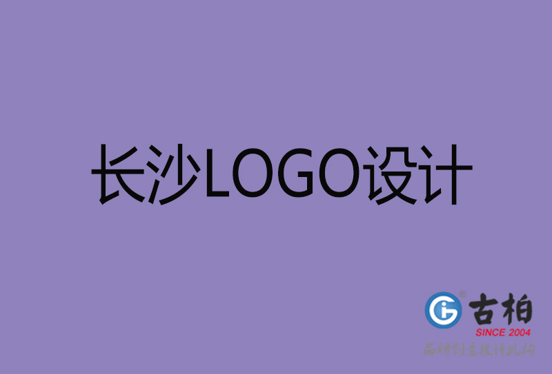 長沙LOGO設計-企業(yè)LOGO設計-長沙品牌LOGO設計公司