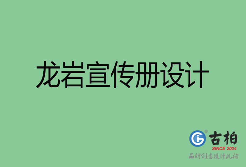 龍巖機械設備宣傳冊設計-龍巖宣傳畫冊設計公司