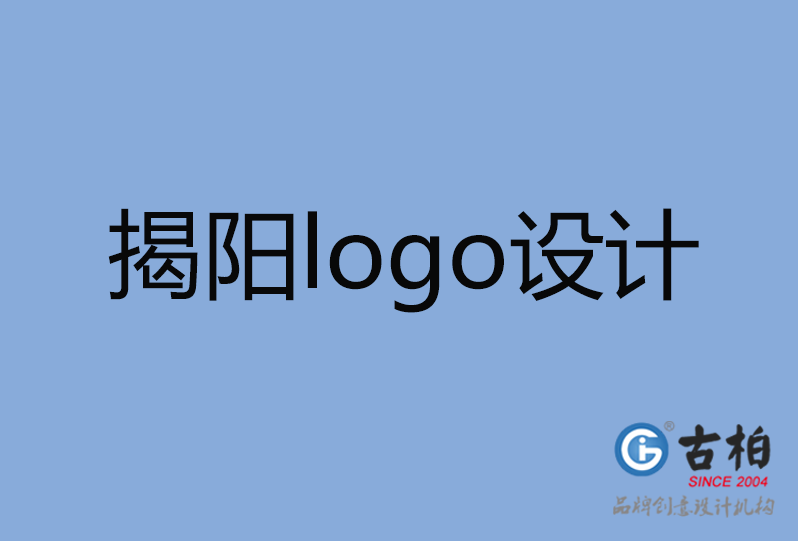 揭陽logo設(shè)計