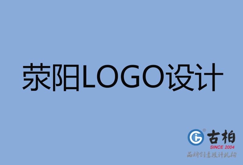 滎陽市LOGO設計