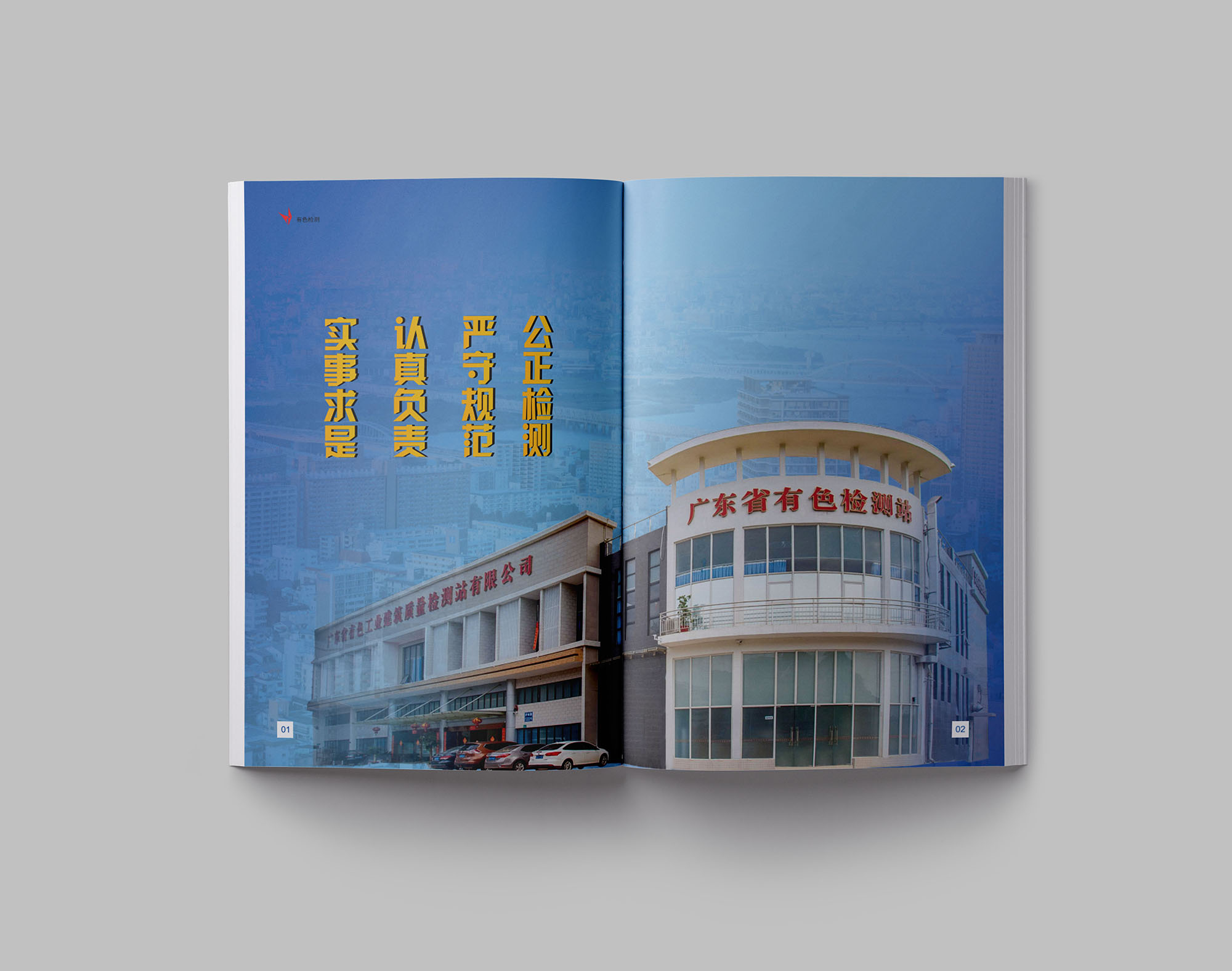 建筑質量檢測公司畫冊設計