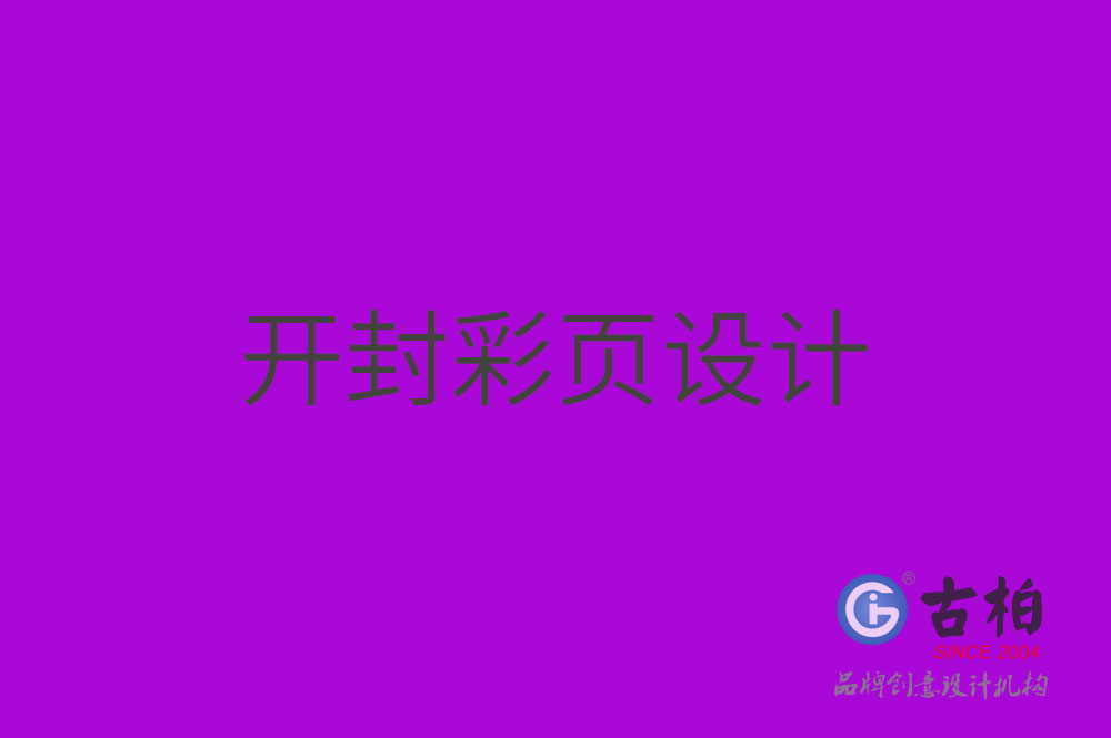 開(kāi)封彩頁(yè)設(shè)計(jì)