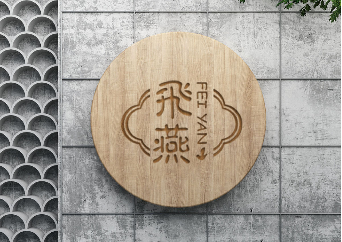 燕窩logo設(shè)計(jì),燕窩商標(biāo)設(shè)計(jì),燕窩標(biāo)志設(shè)計(jì)