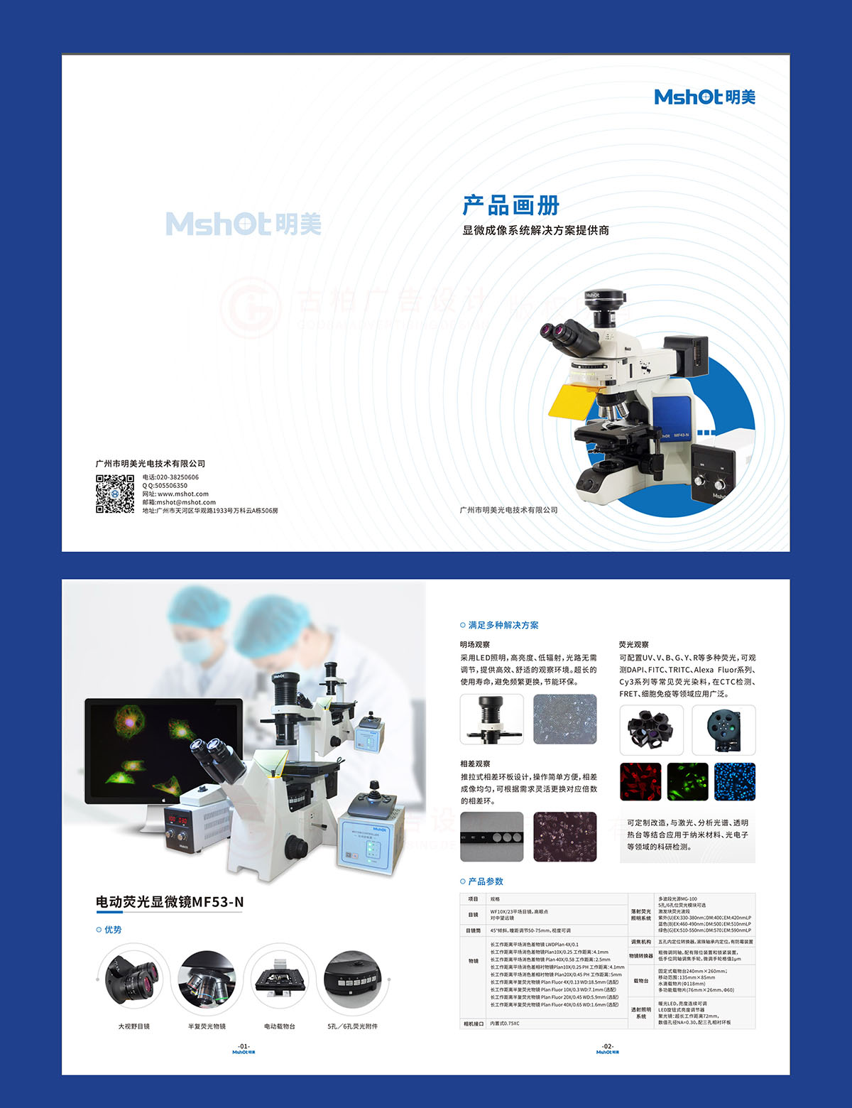 顯微鏡產(chǎn)品畫冊設(shè)計,顯微鏡產(chǎn)品畫冊設(shè)計公司