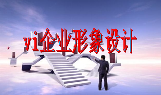 如何做vi設(shè)計(jì)官網(wǎng)？